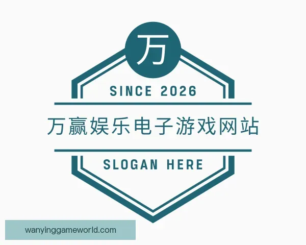 了解万赢娱乐电子游戏网站